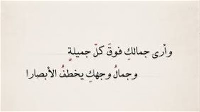 كلمات رائعة عن الجمال