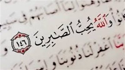 كلام جميل عن الصبر