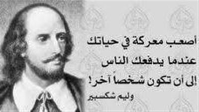 أجمل ما قال شكسبير