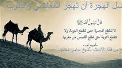 كلمات جميلة عن الهجرة النبوية