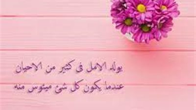 أجمل الخواطر عن الحياة والأمل