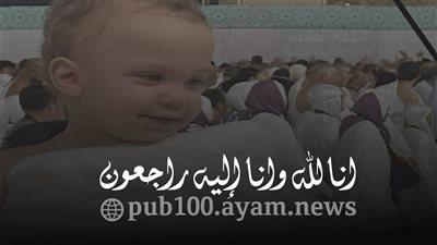 ۏفاة أصغر حاج