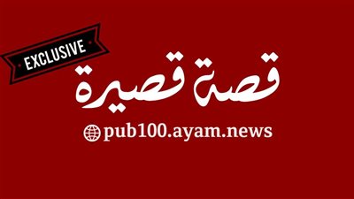  روايه زواج مع وقف التنفيذ 
