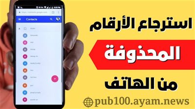 استرجاع الارقام