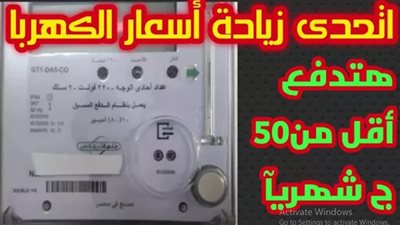 طريقة قانونية لتقليل سرعة عداد الكهرباء القديم بدون تجاوزات
