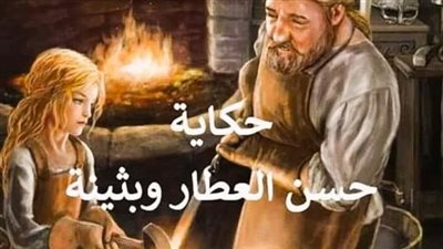 سر العطار