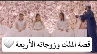قصة الملك وزوجاته الاربعة