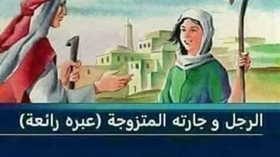 أعجب أحدهم بجارته