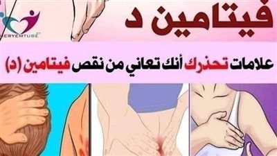 نقص فيتامين (د)