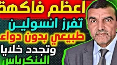 كنز لصحتك فاكهة تخفض مستويات السكر والكوليسترول وضغط الډم معا
