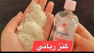 الملح وزيت جونسون