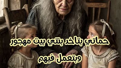 حماتي بقلم هويدا زغلول