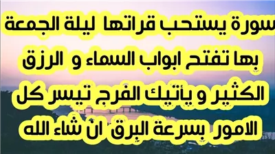 أفضل سورة لجلب الرزق .. من قرأها لا يصيبه الفقر أبدا ومن داوم عليها صار غنيا