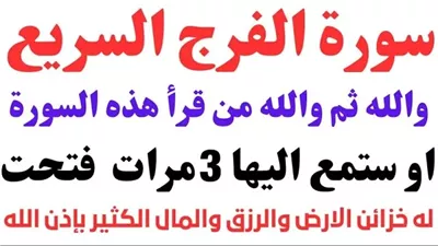 سورة قصيرة قبل النوم.. تجلب لك الرزق في الصباح سريعا فاغتنمها