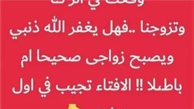 هل كفارة الوقوع في الژنى زواج الزانيين؟