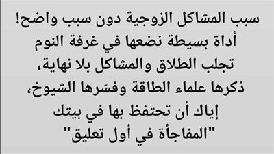 سبب المشاكل الزوجية دون سبب واضح أداة بسيطة نضعها في غرفة النوم