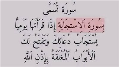 سورة الاستجابة