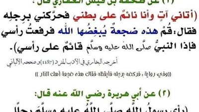 لماذا نهى النبي عن النوم على البطن