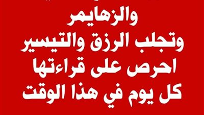 سورة تعالج النسيان والزهايمر وتجلب الرزق والتيسير احرص على قراءتها كل يوم قبل نومك و شاهد المعجزات التى ستحدث لك