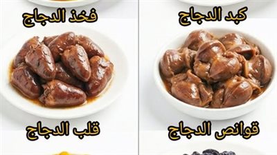فخذ الدجاج كبد الدجاج قلب الدجاج قوانص الدجاج الزبيب الأصفر والزبيب الأسود