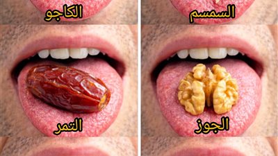 فوائد تناول السمسم، الكاجو، الجوز، التمر، اللوز، والفستق فوائد تناول السمسم