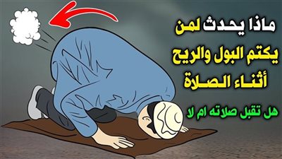 ما حكم صلاة من كتم ريحًا أو شك في خروج الريح وهو يصلي د.أزهري يوضح