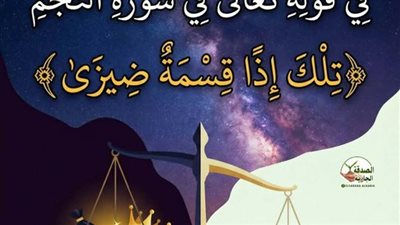 معنى كلمة ضيزى