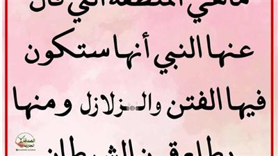 ماهي الدولة التي قال عنها النبي أنها ستكون فيها الفتن والزلازل ومنها يطلع قرن الشيطان